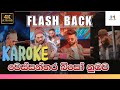 වෙස්සන්තර බිසෝ Karoke Without Voice Wessanthara Biso Flash Back Karoke Sin