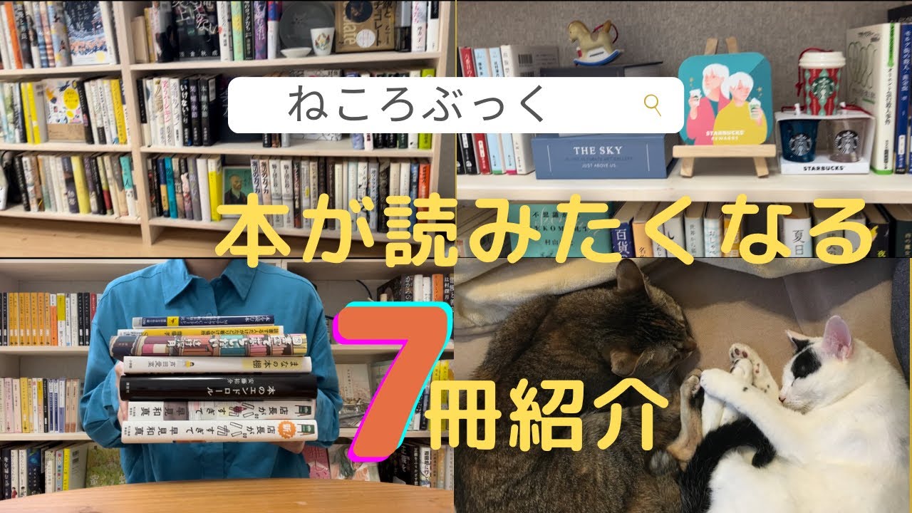 【読書】本屋さんに行きたくなる!!本が読みたくなる!!おすすめ本7選