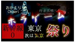【🔴ホラゲ祭】ホラゲに挑戦します！