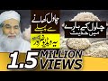 Chawal Ke Barey Mai Hadees Rasoolﷺ |Islam's Opinion On Rice| Hadees About Rice | Maulana Ilyas Qadri