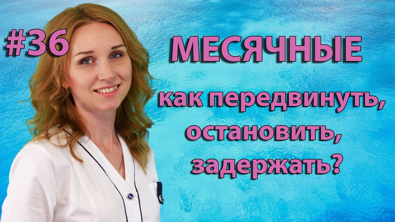 Как задержать менструацию. Скудные месячные причины после 40. Причины обильных месячных. Норма месячных. Меноррагия.