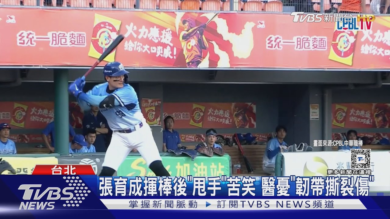 又是左手 張育成「手指關節挫傷」提前退場