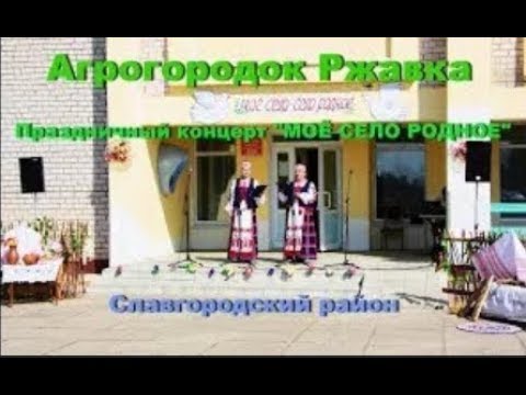 Концерт в а.г.Ржавка.
