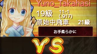 恐怖の級位者かも！？
