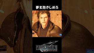 あぁぁぁ!!しか声出なかった #FF7R #ff7rebirth  #ff7リバース #ff7