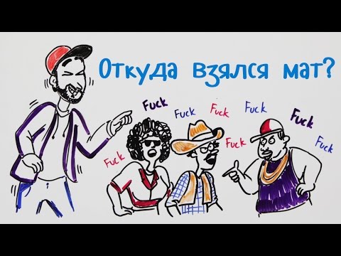 Откуда взялся мат? — Научпок