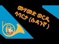Sudanese Music Muhammed Wardi Sabarta