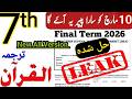Class 7 Tarjuma Tul Quran Final Term Paper 2026 7th Quran Solved Paper 7th Tarjuma Quran Paper