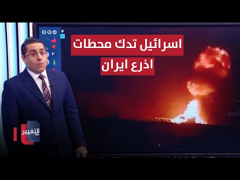 شاهد بالفيديو.. اسرائيل تدك محطات اذرع ايران للطاقة بضربات مدفعية مدمرة | رأس السطر