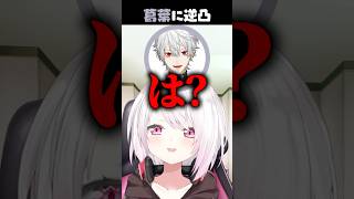 葛葉に「かわいい」言い続ける椎名唯華#shorts