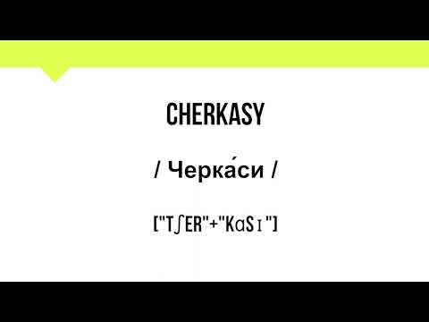 How To Pronounce Cherkasy | Pronunciation