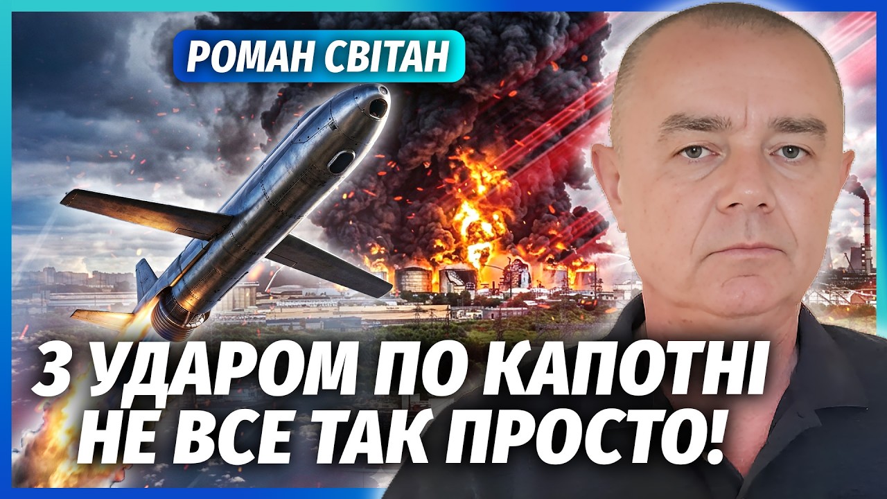 СВІТАН: НЕ ПОВІРИТЕ, ЯК ОБІЙШЛИ ППО РФ! Удар мав бути ЩЕ 9 ТРАВНЯ. Ось чому НПЗ ?