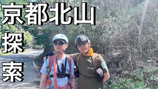 Climbing Kyoto (Unknown Peaks) I went to investigate two unknown peaks in the Kitayama mountain r...