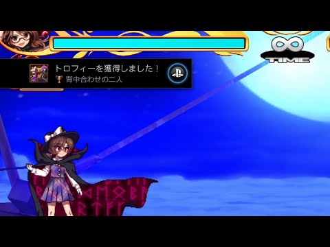 "Right Behind You" Trophy Guide - Touhou Antinomy of Common Flowers [PS4/PS5]