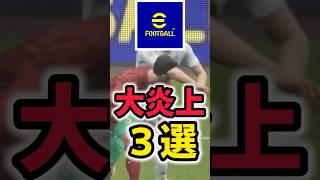 【炎上】1位はサ終寸前...イーフト大炎上ランキング