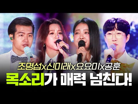 목소리가 매력적인 사람들!! ¸조명섭¸신미래¸요요미¸공훈¸