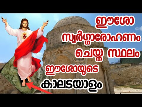 Jesus ascended into heaven from here.Look at his footprint. Chapel of the Ascension Jerusalem