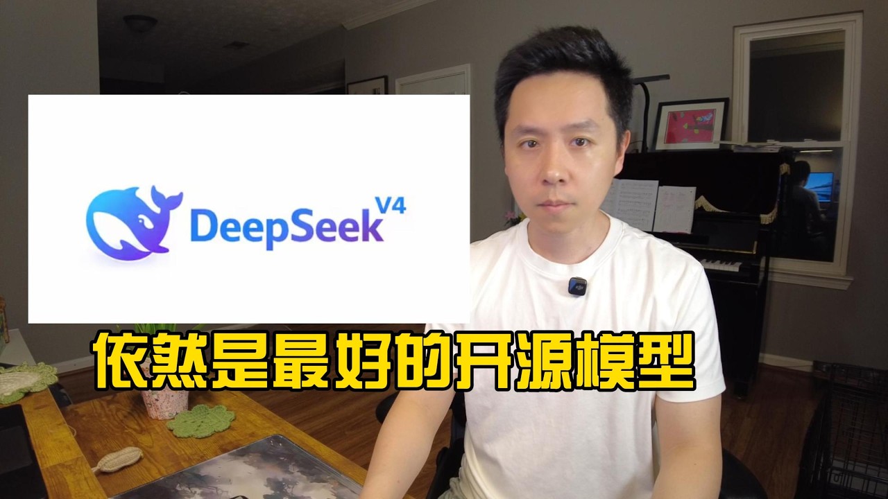 DeepSeek V4！依然最强开源大模型