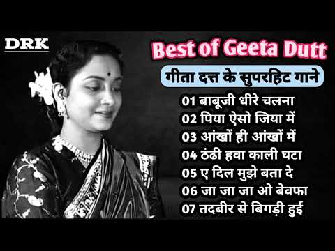 गीता दत्त के सुपरहिट गाने I 50's Superhits I Old is Gold I सदाबहार पुराने गाने I Best Of Geeta Dutt
