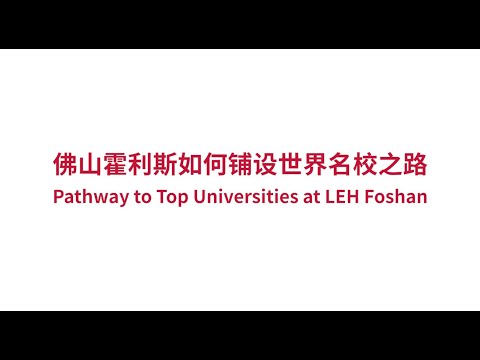 LEH International School Foshan