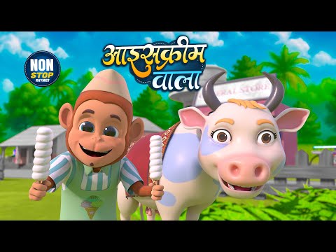आइस-क्रीम वाला | नॉन-स्टॉप मज़ेदार राइम्स | Ice Cream Wala | 21 Minutes Nonstop Hindi Rhymes Videos