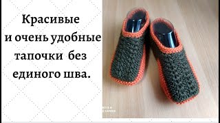 Уютные тапочки спицами без швов