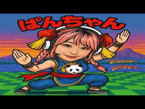 【VF5REVO/VFes】Virtua Fighter 5 R.E.V.O.#46 ちょっとだけバーチャファイター！！！！！こっそり目指せ名人！