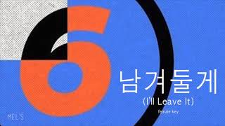 남겨둘게 (I&#39;ll Remember) - DAY6 (female key)