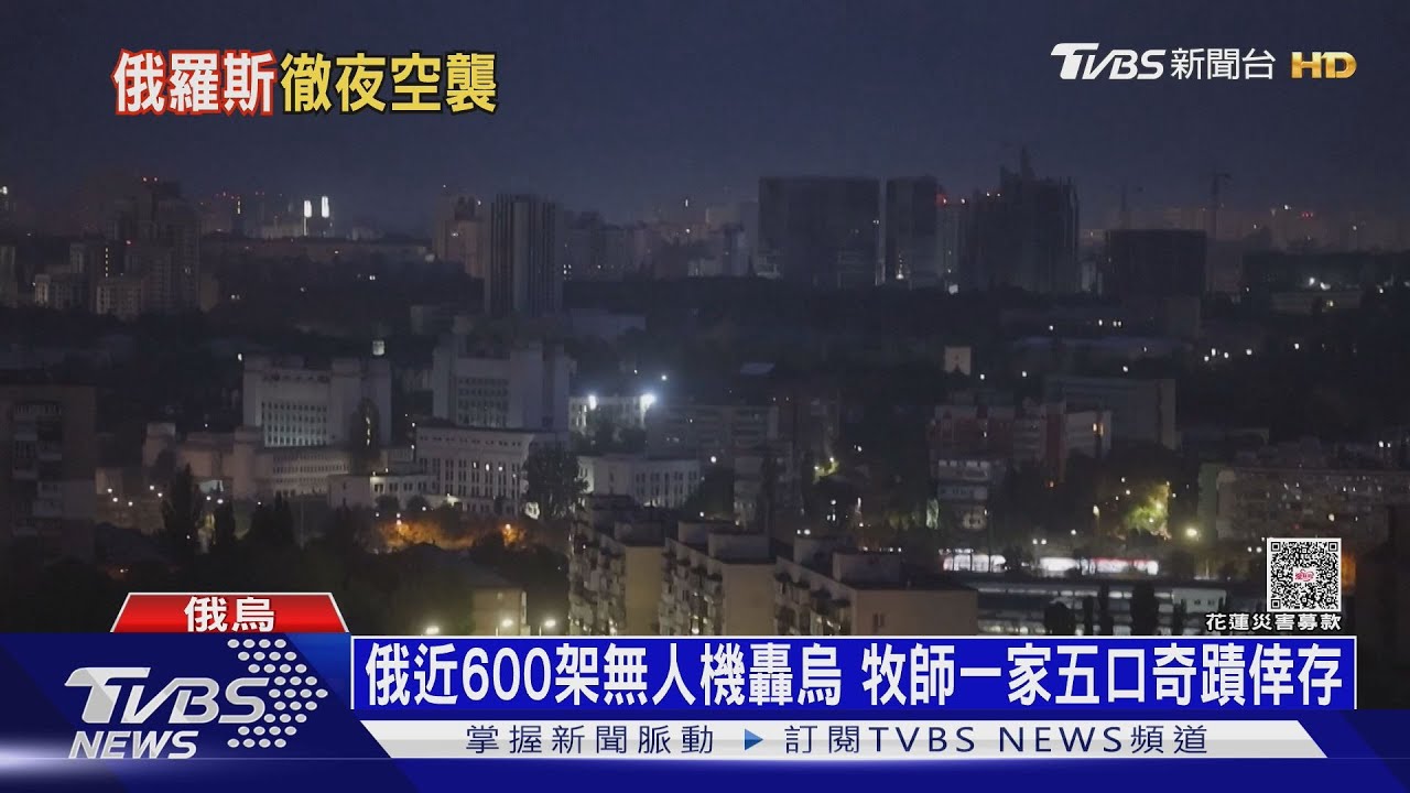 俄600無人機狂轟基輔 烏射「海馬斯」精準炸俄電廠