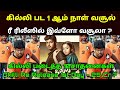 Ghilli Re Release 1st Day Box Office Collection - First Day Gilli | Ghilli Day 1