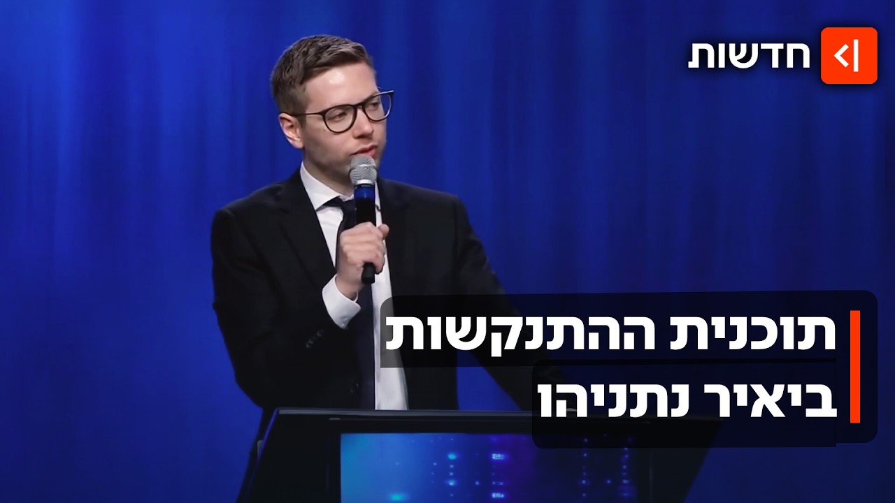 מעקב איראני צמוד במיאמי: פרטים חדשים על מזימת ההתנקשות ביאיר נתניהו