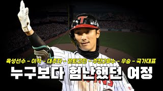 은퇴를 고민했던 그의 기적 같은 야구 인생[신민재 스토리]