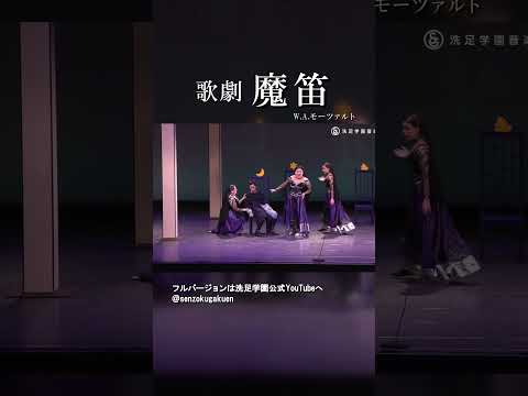 歌劇 魔笛