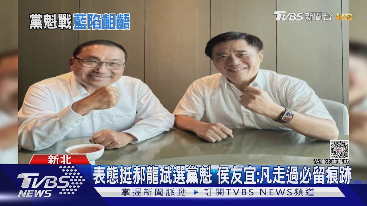 酸鄭麗文? 表態挺郝龍斌 侯友宜:忠誠度很重要