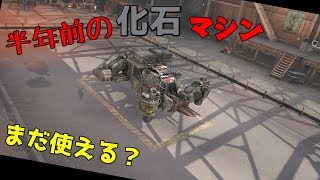 【CROSSOUT】半年前の化石マシンってまだ使えるの？[ゆっくり実況]