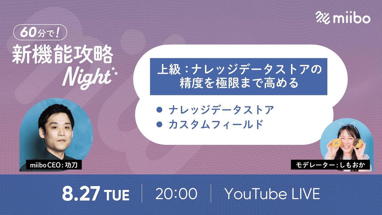 新機能攻略Night🌙〜ナレッジデータストアの精度を極限まで高める〜【上級者向け⚔️】