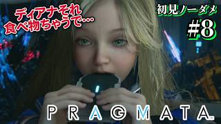 【プラグマタ】射撃しつつパズルするとかいうマルチタスクすぎるゲーム #8【初見ノーダメ】