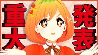 【重大発表】魔法少女トマトちゃんの魔法のお部屋