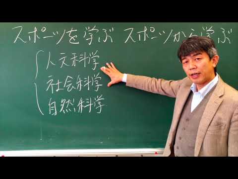 【札幌大学】「スポーツ文化専攻」紹介ビデオ