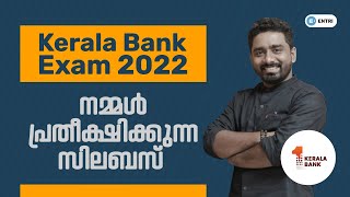കേരളാ ബാങ്ക് പരീക്ഷക്ക് പ്രതീക്ഷിക്കുന്ന സിലബസ് | Kerala Bank Exam Syllabus 2022