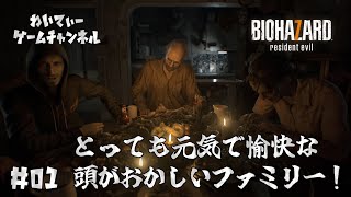 【やばいお！】バイオハザード7 レジデント イービル #01【ゲーム実況】