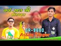 कई साल की मोहब्बत SR 9680 ASLAM SINGER ZAMIDAR ASLAM SINGER MEWATI SONG 