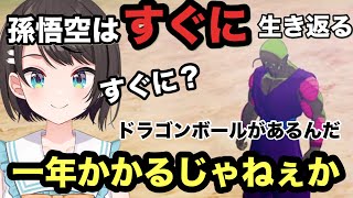 【ドラゴンボールZカカロット】鋭いツッコミをするスバル。