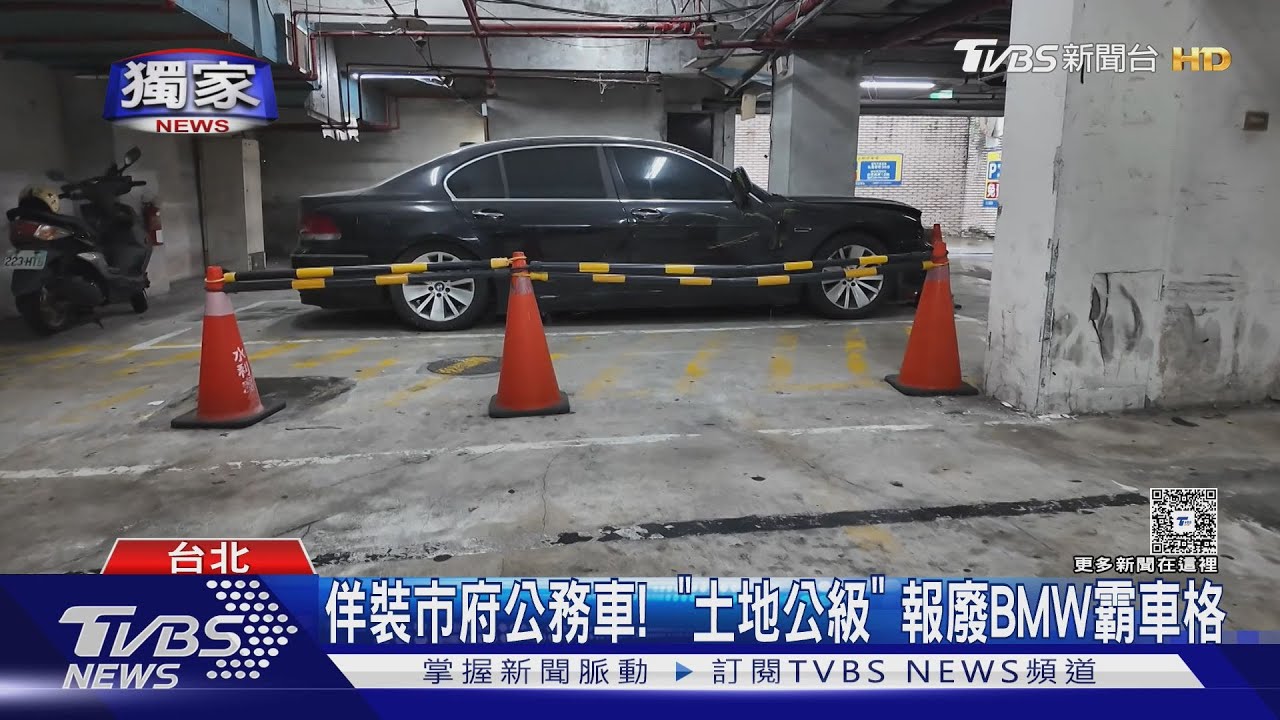 獨/車誰的?報廢BMW配「北市水利處」牌面霸位3年