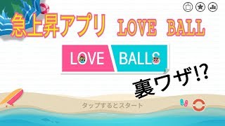 新！OP追加  1位のアプリ裏ワザ発覚!?