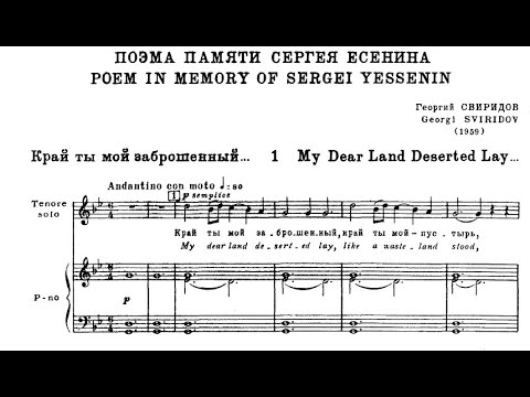 Г. Свиридов - Поэма памяти Есенина для тенора, хора и оркестра - Светланов, Масленников