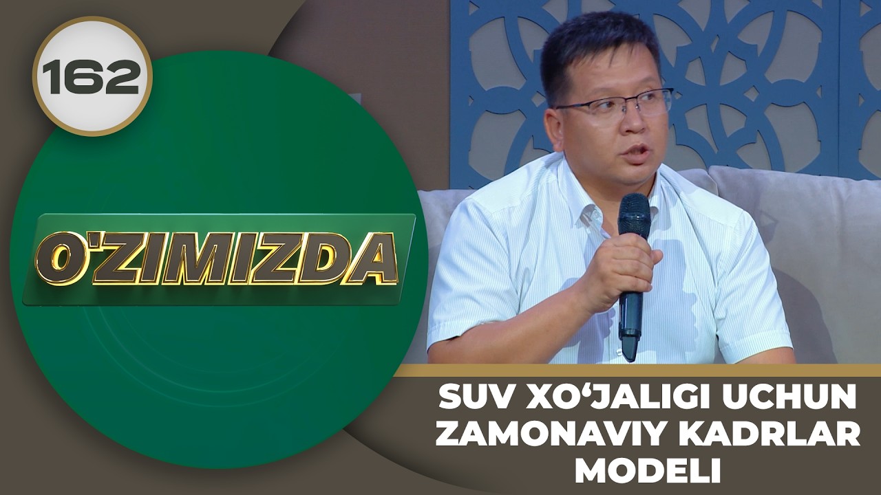 O'zimizda tok shou 162-son: SUV XO‘JALIGI UCHUN ZAMONAVIY KADRLAR MODELI