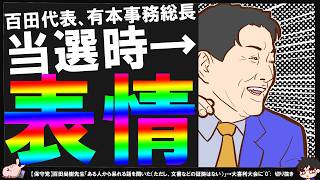 【保守党】河村たかし議員が当確した時の百田・有本氏の表情に注目…！【切り抜き】