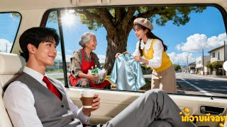 Download lagu สาวน่าสงสารทุ่มทุกอย่างช่วยขอทานชรา ไม่รู้เลยว่านี่คือการทดสอบที่แม่ของCEOตั้งไว้ ชีวิตหวานเริ่มแล้ว mp3 Download lagu สาวน่าสงสารทุ่มทุกอย่างช่วยขอทานชรา ไม่รู้เลยว่านี่คือการทดสอบที่แม่ของCEOตั้งไว้ ชีวิตหวานเริ่มแล้ว mp3