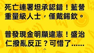 [討論] 陳揮文：國民黨普發一萬催票我覺得下流